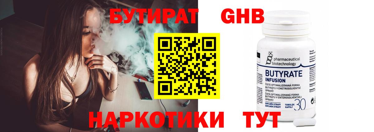Кирово-Чепецк  Бутират буратино  БУТИРАТ  Вход с VPN 