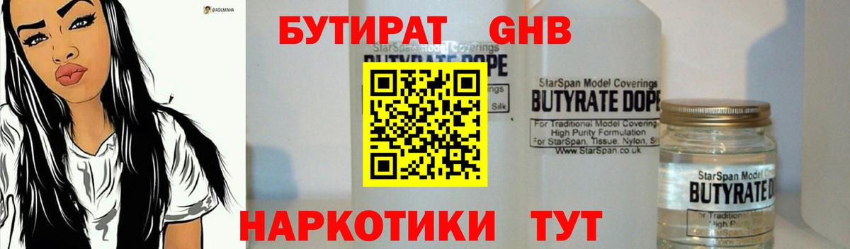 Бутират 99% Кирово-Чепецк