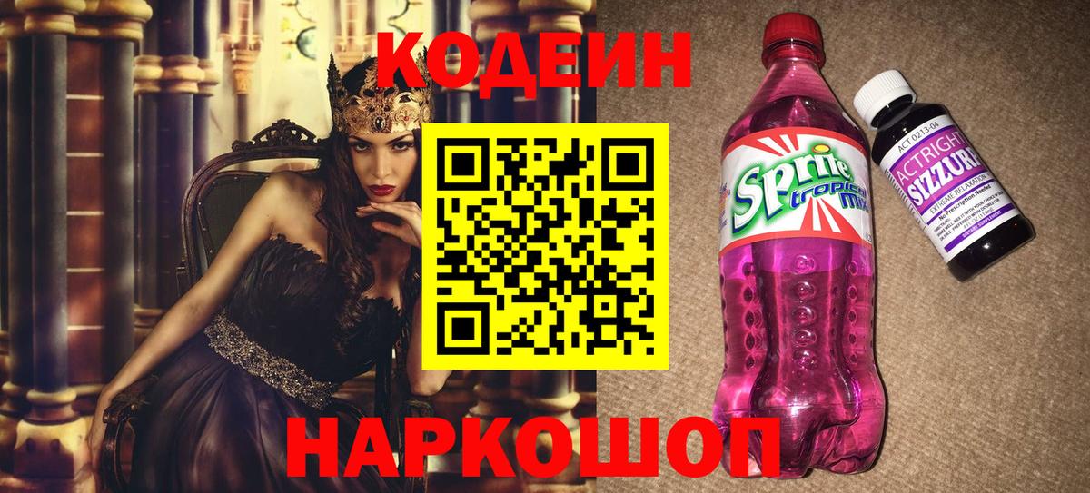 Codein Purple Drank  Вход с VPN  Кирово-Чепецк 