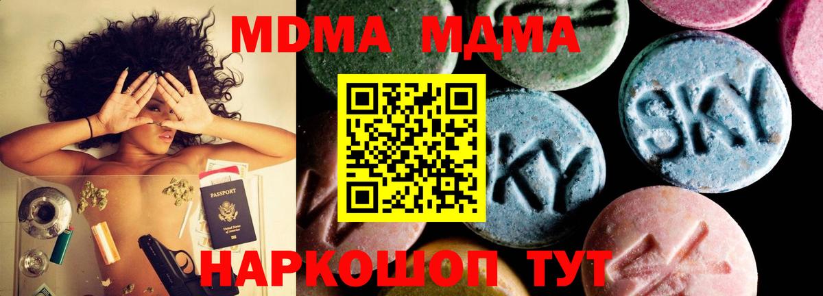 MDMA молли  Вход с VPN  Кирово-Чепецк  MDMA Molly 